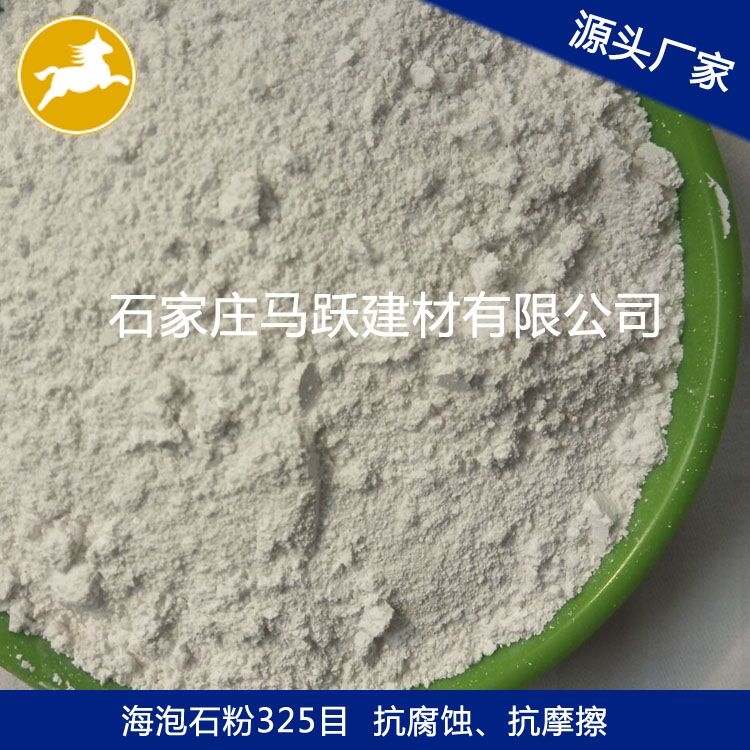 源頭廠家 廠家直供海泡石 海泡石粉 、馬躍建材