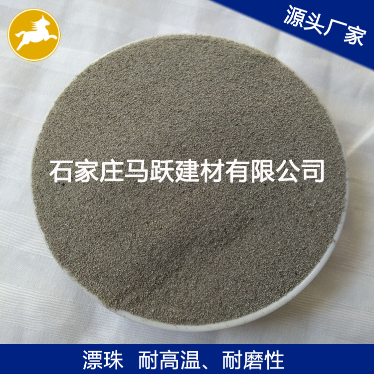 漂珠、源頭廠家、 粉煤灰漂珠、電廠漂珠、空心微珠、馬躍建材