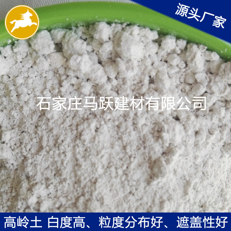 高嶺土、橡膠填料用高嶺土、馬躍建材