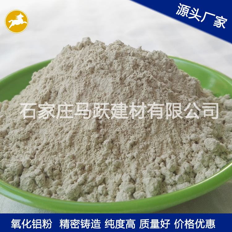 氧化鋁粉、耐磨材料用氧化鋁粉、馬躍建材