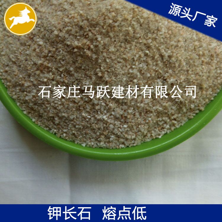 長(zhǎng)石、鉀長(zhǎng)石、鉀長(zhǎng)石粉、剎車片用鉀長(zhǎng)石、馬躍建材