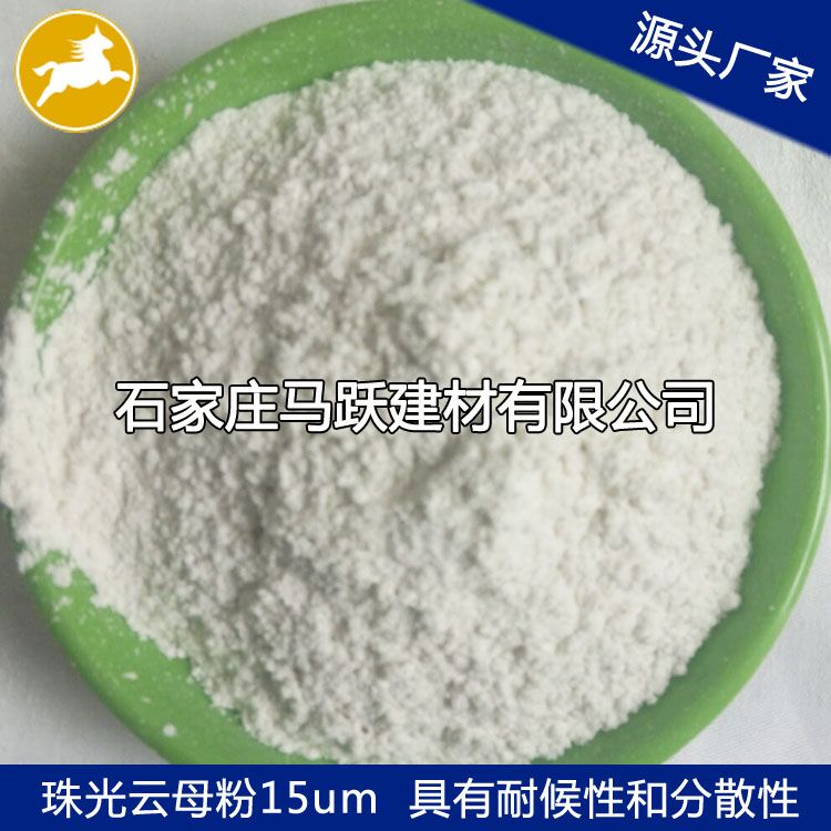 云母、  優(yōu)質(zhì)云母粉、  化妝品級(jí)用白色云母粉325目