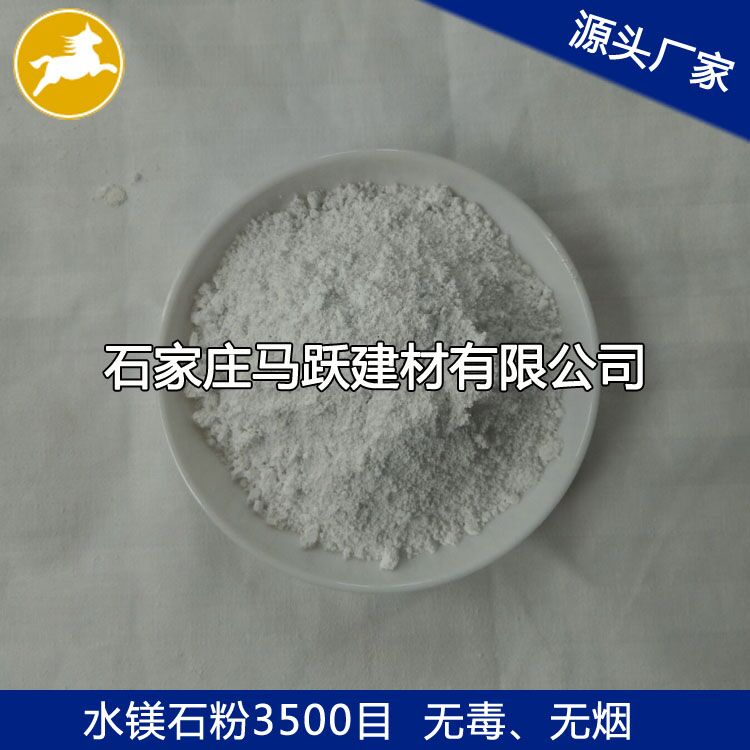 馬躍建材直供水鎂石、水鎂石粉、水鎂石作用