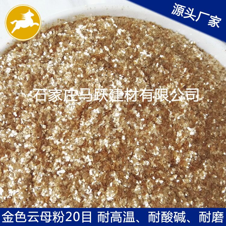 源頭廠家  直銷金黃色云母粉  剎車片、填充用金黃色云母粉20目