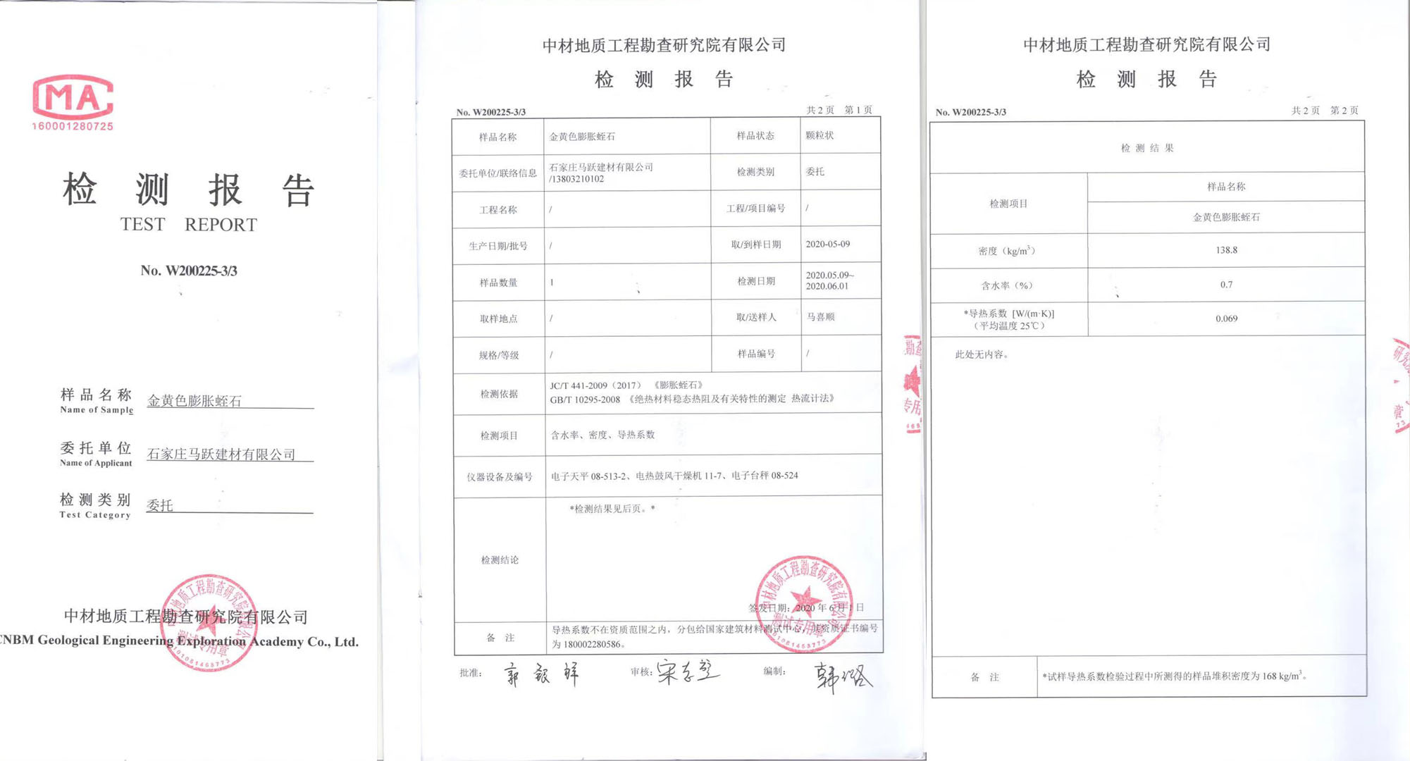 產(chǎn)品資質(zhì)報告